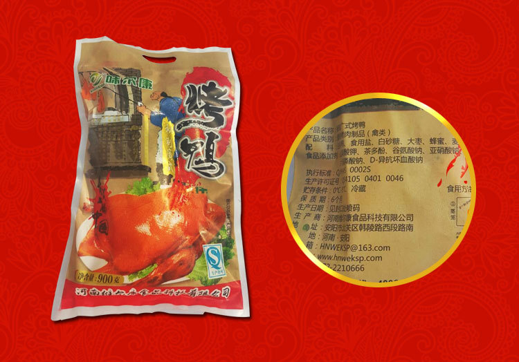 河南特产 秘制广式烤鸭熟食小吃秘制烤鸭麻辣口味