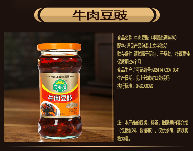  四川特产 吉香居豆豉酱拌饭拌面佐餐下饭牛肉豆豉酱2种口味210g*2瓶  包邮