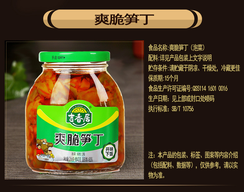 四川特产 下饭菜吉香居调味菜酱菜咸菜饭扫光6种口味306g*4瓶  包邮