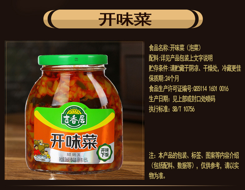 四川特产 下饭菜吉香居调味菜酱菜咸菜饭扫光6种口味306g*4瓶  包邮