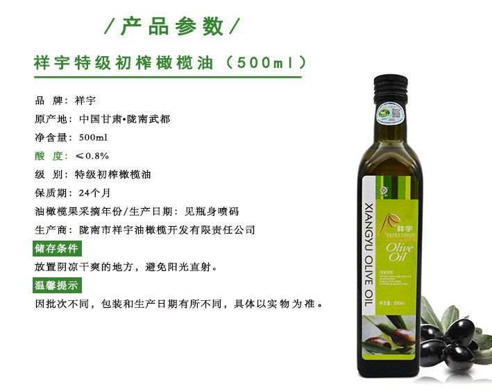 甘肃特产  祥宇特级初榨橄榄油500ml/瓶 炒菜食用橄榄油  包邮