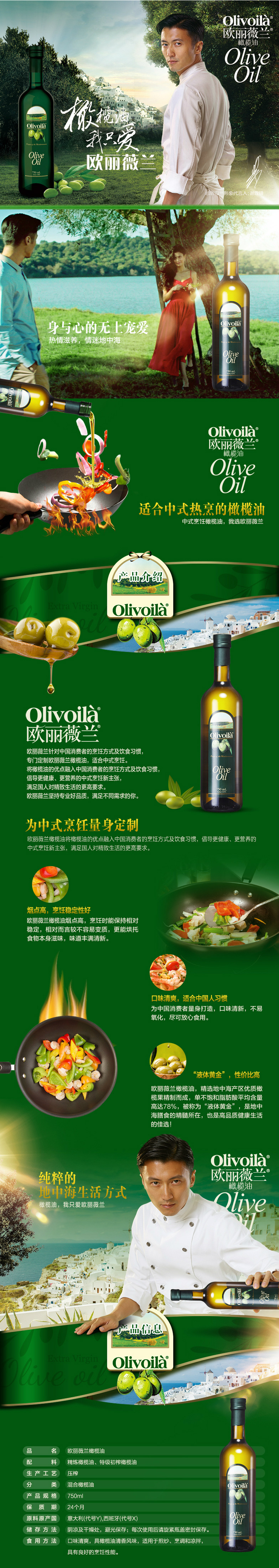欧丽薇兰  纯正橄榄油750mL食用橄榄油高温烹饪炒菜橄榄油  包邮