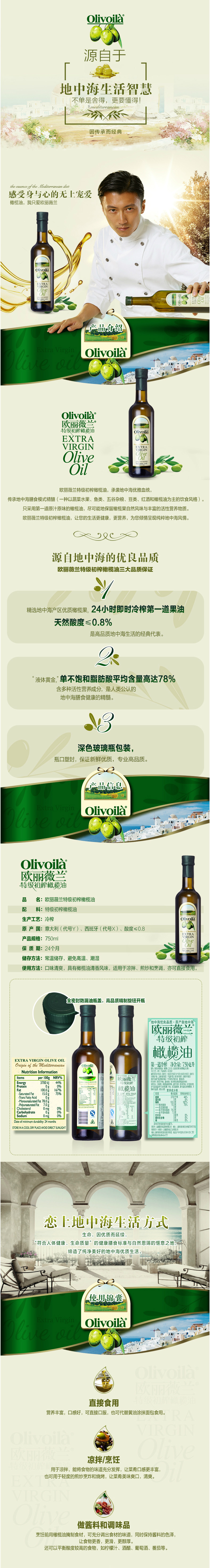 欧丽薇兰 特级初榨橄榄油 750ml 健康食用橄榄油  包邮
