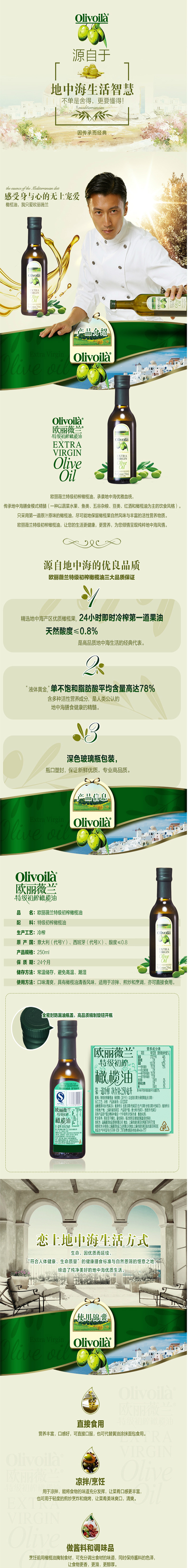 欧丽薇兰 特级初榨橄榄油250ml/瓶 健康食用油  包邮