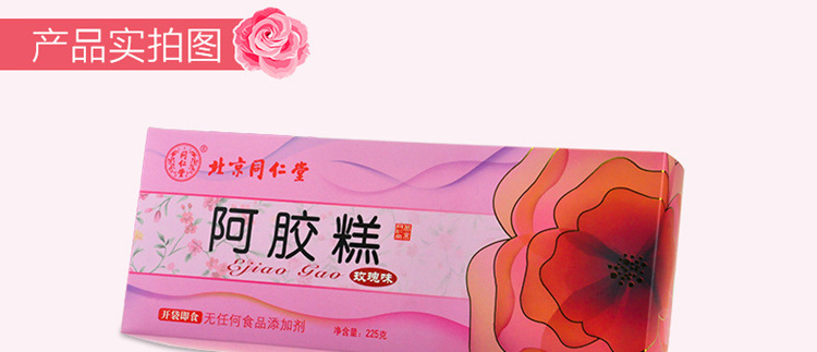 北京同仁堂阿胶糕即食225g膏方固元膏玫瑰味礼盒装滋补品  包邮