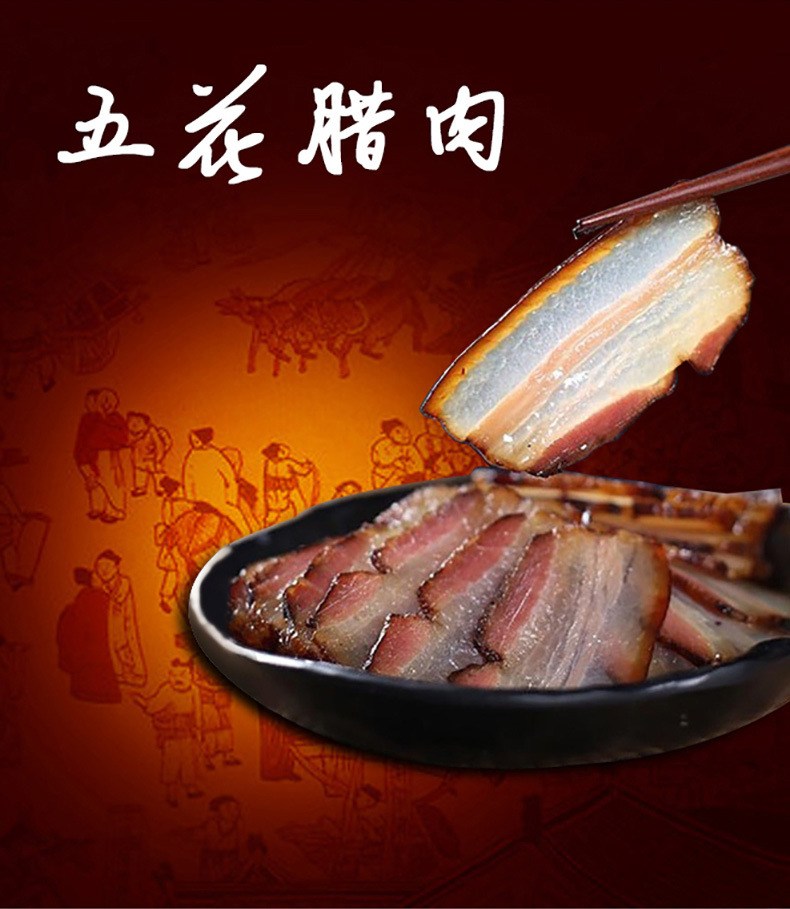 四川特产 彝族风味正宗马边蜀之味烟熏五花腊肉 500g