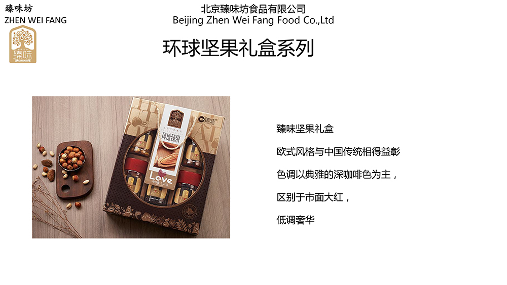 北京臻味坊 环球坚果系列大礼包春节特产礼品干果零食团购混合装 包邮