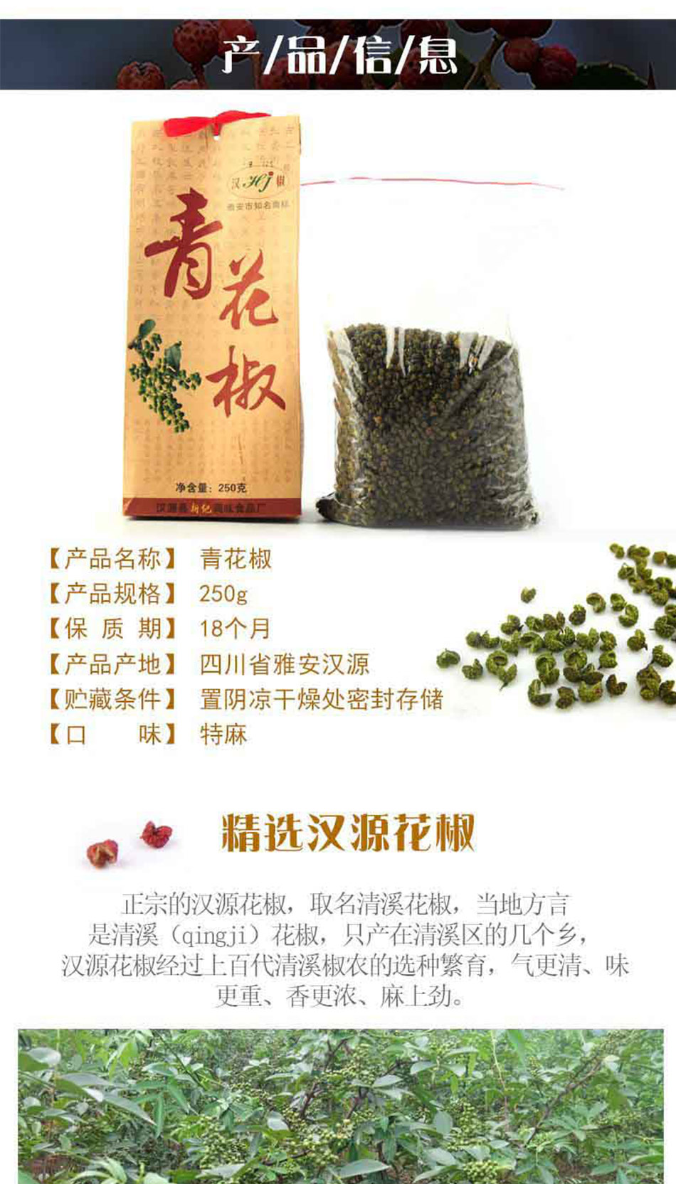 四川特产 汉源特级青花椒香麻花椒250g香料调味品调味香料