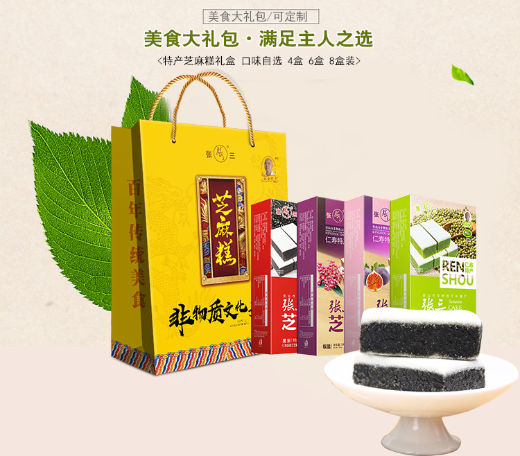 四川仁寿特产　张三芝麻糕　　玫瑰味  180g/盒