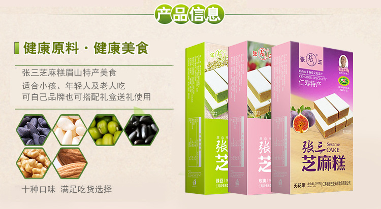 四川仁寿特产　张三芝麻糕　　玫瑰味  180g/盒