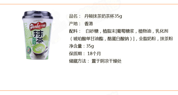 香港进口 丹顿多口味奶茶杯 热卖休闲饮品杯装丹顿抹茶奶茶杯35g