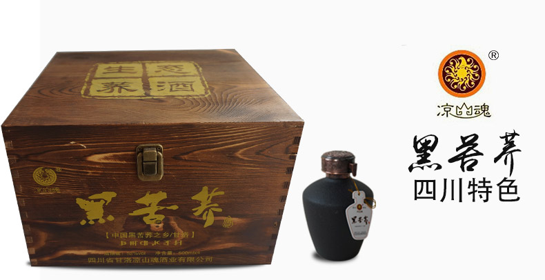 凉山魂  黑苦荞酒 木盒500ml   4瓶装
